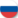 Россия